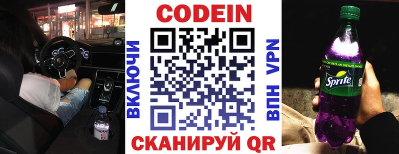 Codein напиток Lean (лин) Тында